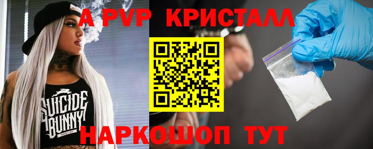 Alfa_PVP крисы CK  A-PVP Crystall  Альфа ПВП мука  Борисоглебск  Альфа ПВП  Вход с VPN 