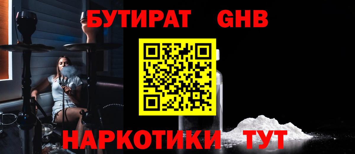 Бутират оксибутират  Бутират  Борисоглебск  Вход с VPN 