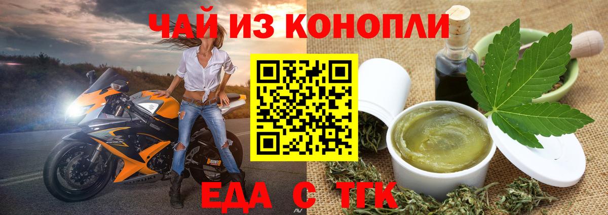 Еда ТГК марихуана  Вход с VPN  Борисоглебск 