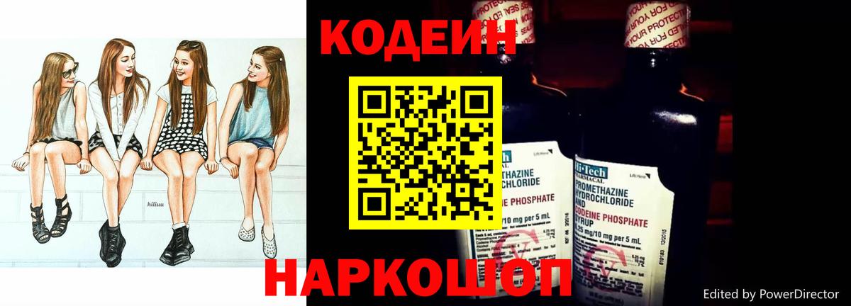 Кодеиновый сироп Lean напиток Lean (лин)  Codein Purple Drank  Вход с VPN  Борисоглебск 