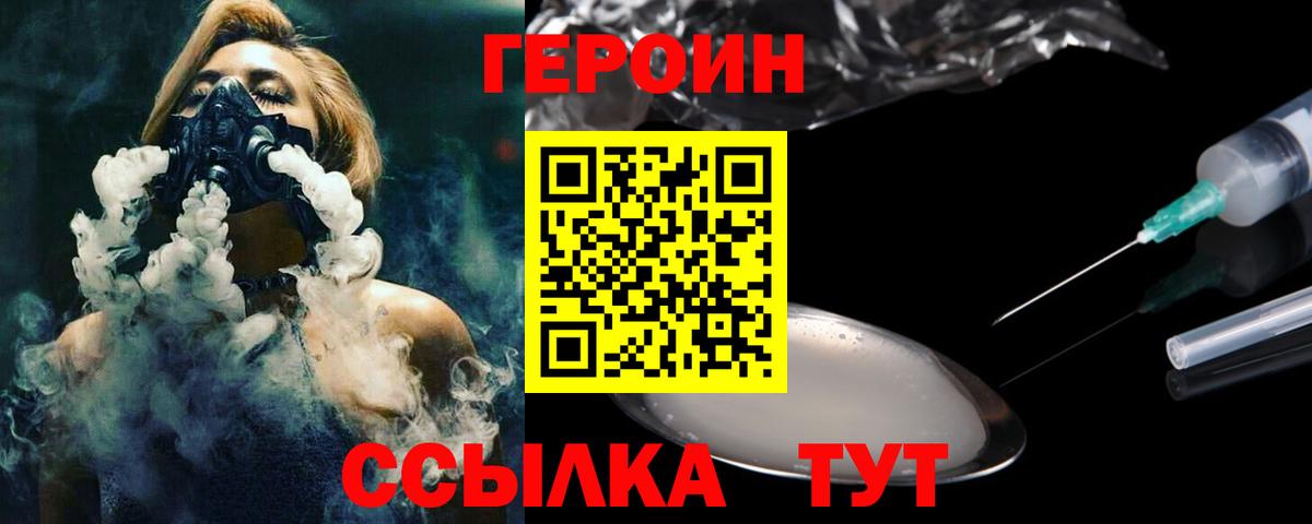 ГЕРОИН Афган  Вход с VPN  Борисоглебск 