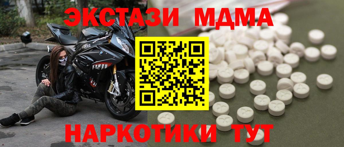 МДМА VHQ  Вход с VPN  MDMA молли  Борисоглебск 