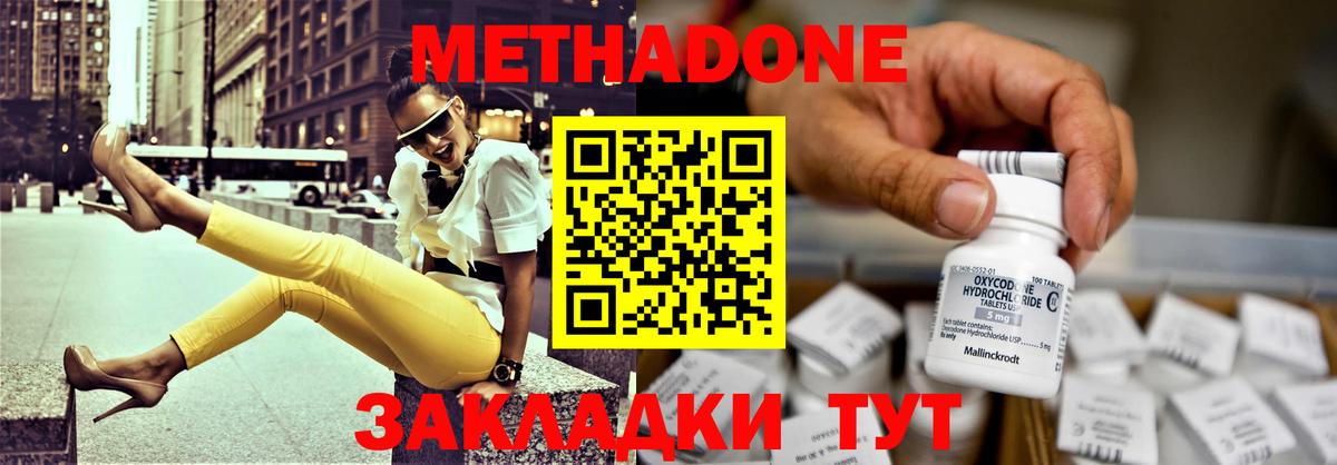 МЕТАДОН белоснежный Борисоглебск