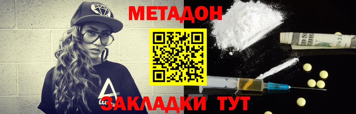 МЕТАДОН VHQ  МЕТАДОН methadone  Вход с VPN  Борисоглебск 