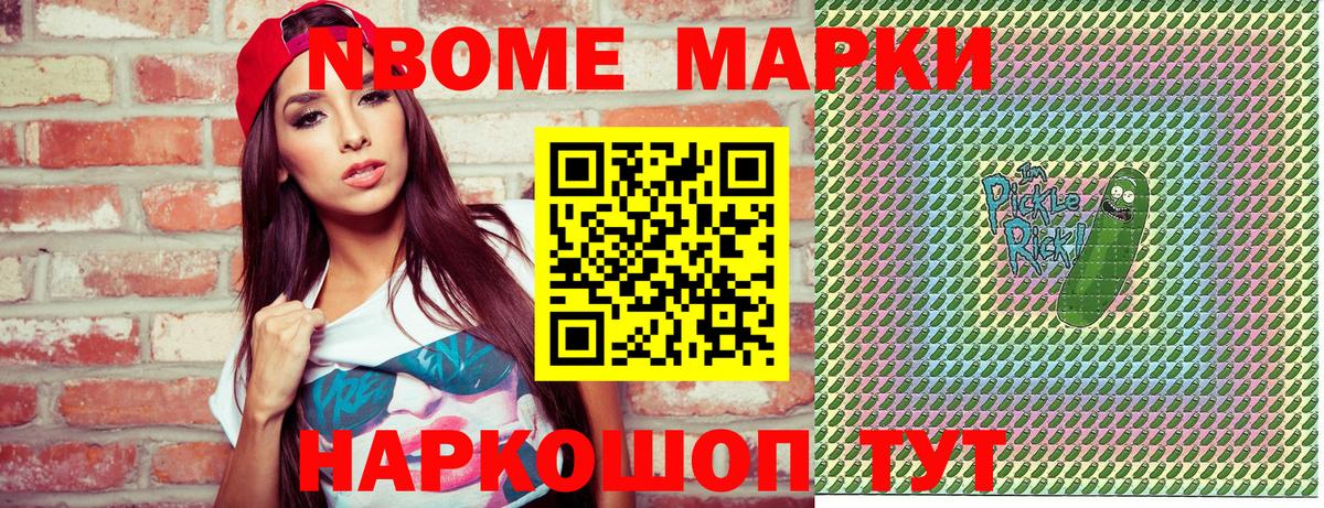 Борисоглебск  Марки N-bome 1500мкг  Вход с VPN 