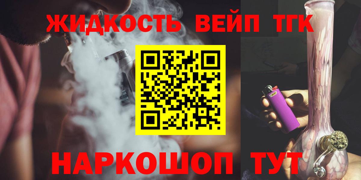 Дистиллят ТГК вейп  Дистиллят ТГК вейп  Борисоглебск  Вход с VPN 